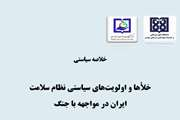 خلاصه سیاستی: شکاف‌های سیاستی نظام سلامت ایران در مواجهه با جنگ